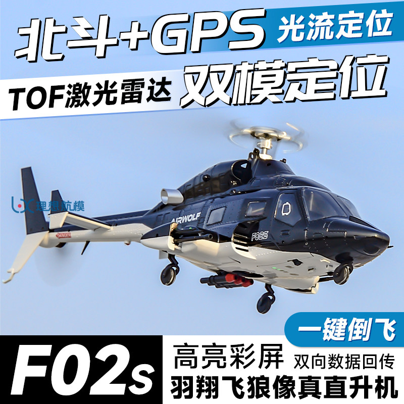 Rc Hobby Airwolf - Yuxiang F02S Airwolf Rc Helikopter GPS